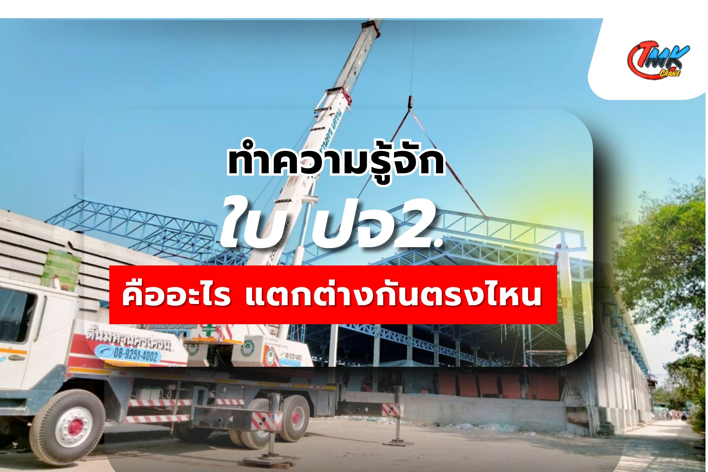 สมุทรปราการใบปจ2.